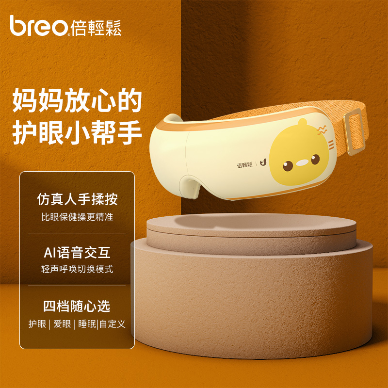 倍轻松(breo)眼部按摩仪学生版 iSeeJplus 智能护眼仪 儿童青少年眼部按摩器 京东小家 肖战代言款 生日礼物