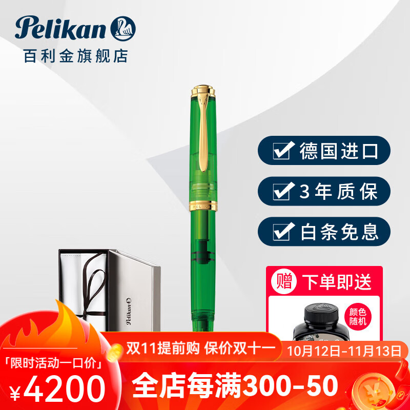 新款现货pelikan百利金钢笔M800绿色透明示范德国进口2023年度限量款签字笔礼盒 透明绿-原装礼盒 EF尖