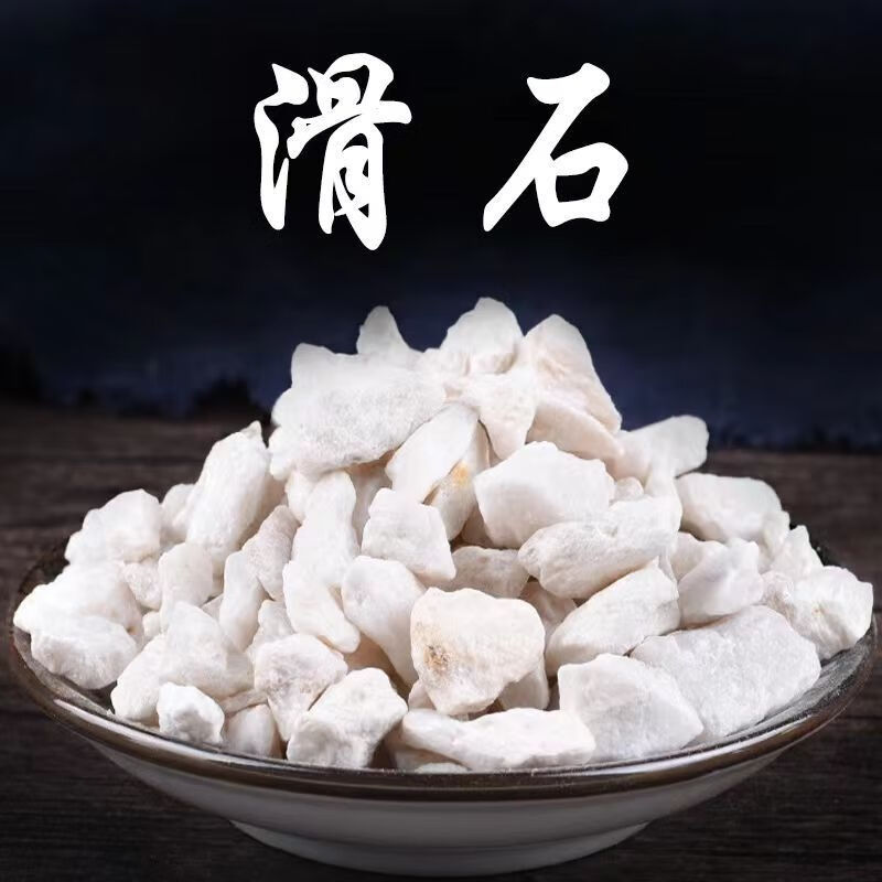 精选正宗滑石 中药材 原石滑石块滑石粒可磨滑石粉中药材店铺 500克