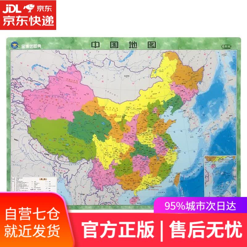 【新华书店】中国地图 翡翠版 中国地图出版社