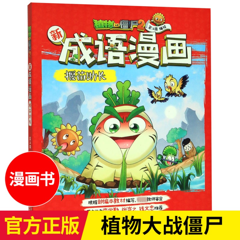 反义词例句一二三年级小学生成语故事大全6-12岁儿童成语启蒙爆笑漫画