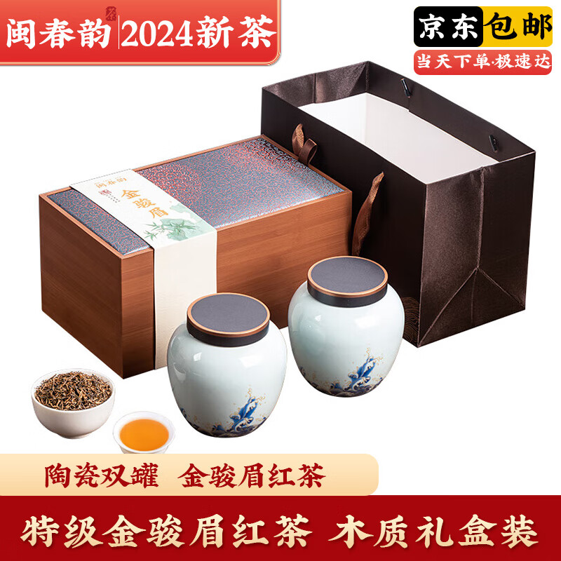 红茶 金骏眉 茶叶礼盒 特级金骏眉 木质礼盒双瓷罐装 送客户 万里江山