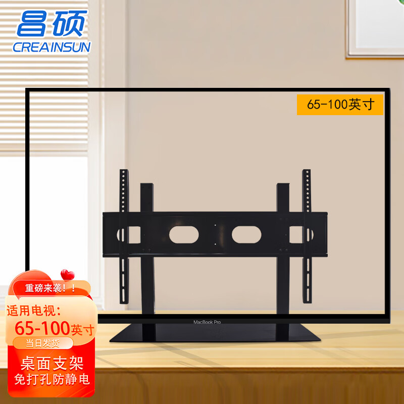 CREAINSUN昌硕50-100英寸电视桌面支架 大承重超稳定电视机底座 小米华为海信雷鸟鹏系列通用电视支架 型号ZM02 重型黑 通用65-98英寸电视
