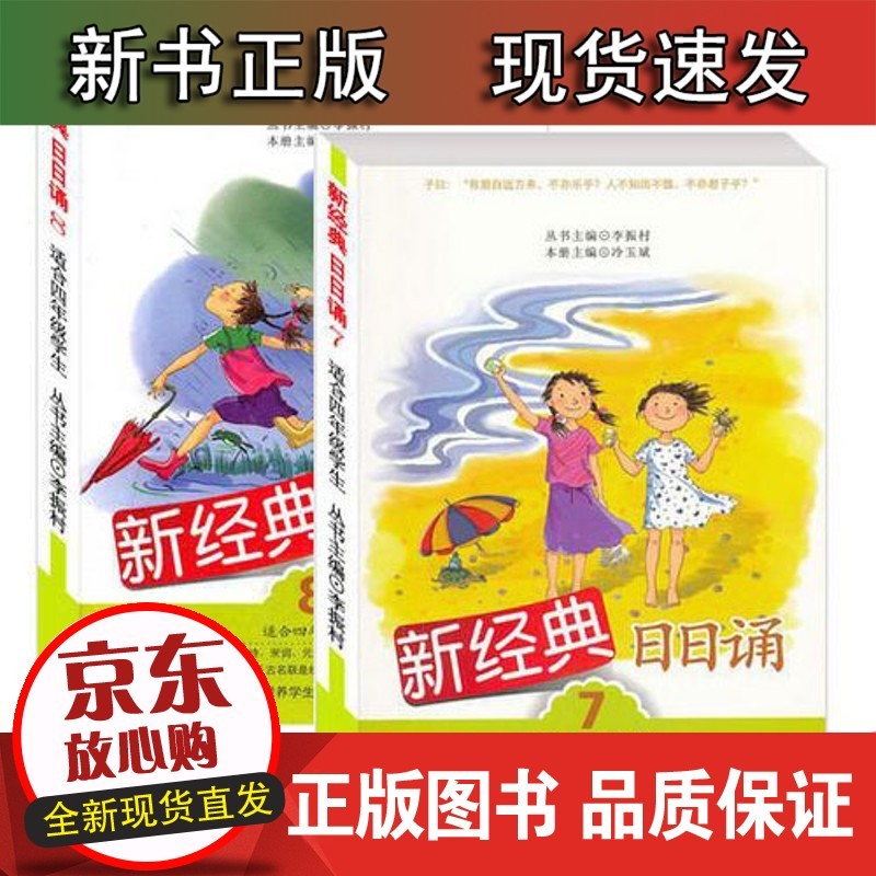 日日诵第7,8册(全2册)适用于小学四年级 湖北教育出版社 作者 李振村