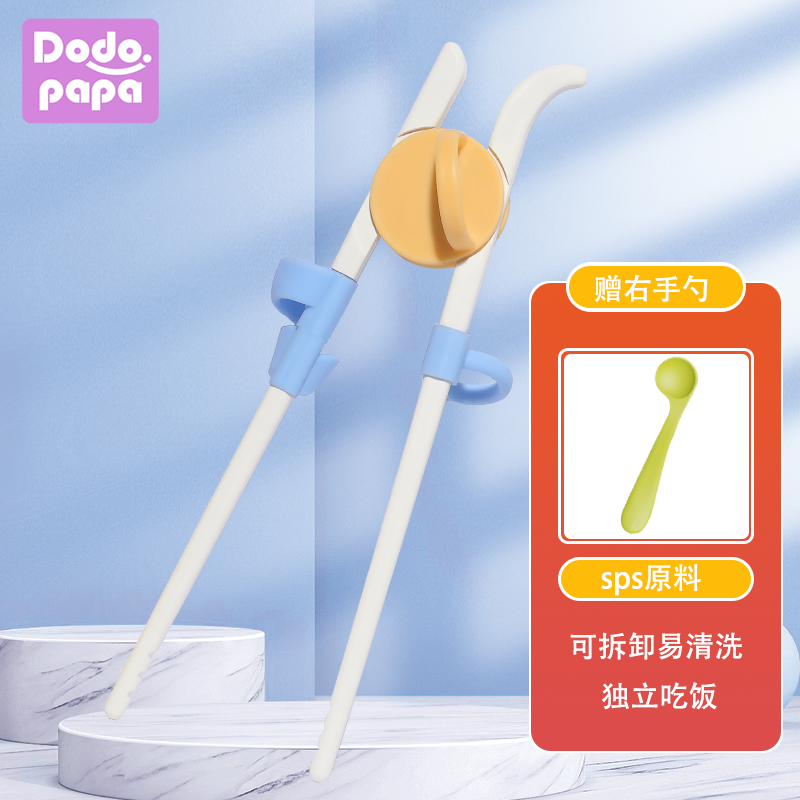 Dodopapa爸爸制造儿童辅助学习训练筷子sps材质可拆卸易清洗 学习筷-黄蓝