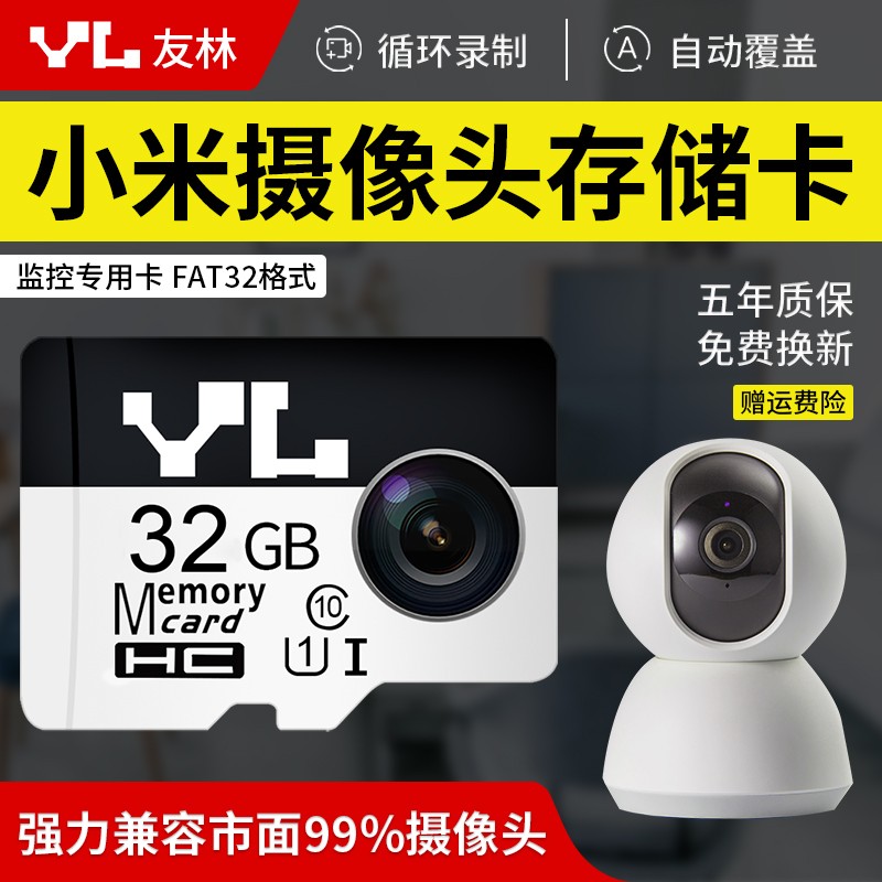 YL 小米摄像机32g内存卡tf卡64g家用视频安防监控摄像头高速Micro sd卡128g存储卡 32G TF卡【小米摄像头专用内存卡】