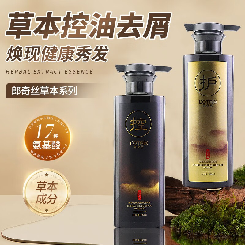 郎奇丝草本去屑洗发露控油健发防掉发植物无硅油洗发水 草本去屑洗发水500ml