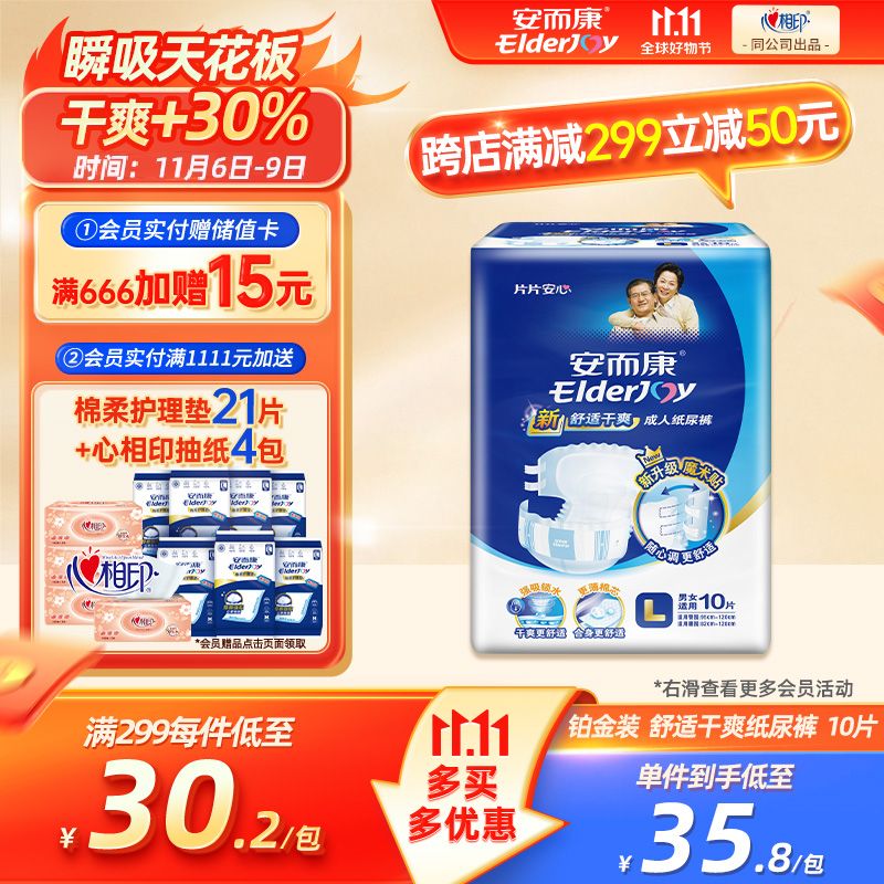 安而康（Elderjoy）舒适干爽成人纸尿裤L10片 老人产妇尿不湿双芯防漏 臀围95-120cm高性价比高么？