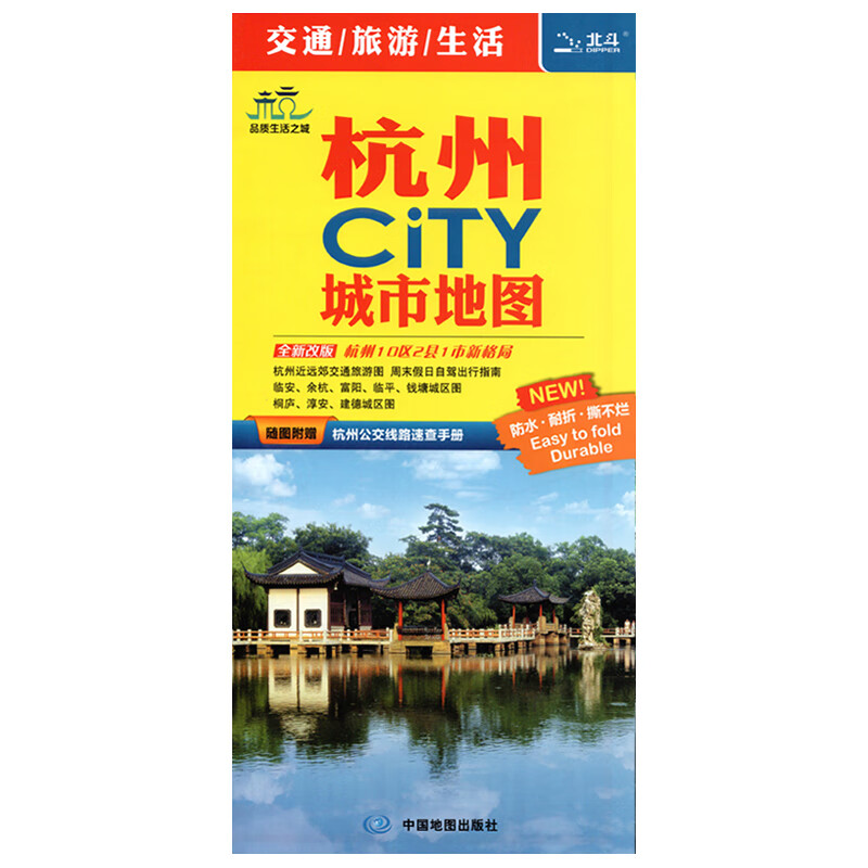 2023新版杭州旅游地图城市city 86x60cm防水便携带