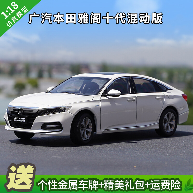 广汽本田accord260,广汽本田accord雅阁 十代雅阁车模型1:18原厂广汽本田 混动版 honda accord 2018款汽车