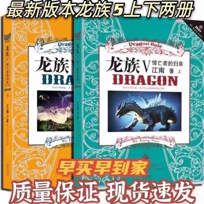 全新现货珍藏金页龙族全套1-8册六册江南著幻想武侠小说火之晨曦悼亡者之瞳 无删减 16开全新 【龙族5】上下册 （2本）属于什么档次？