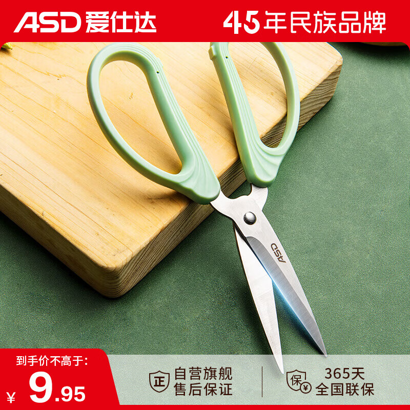 爱仕达（ASD）食品级不锈钢剪刀 家用多功能剪子 办公裁缝剪RGS18E1WG使用感如何?