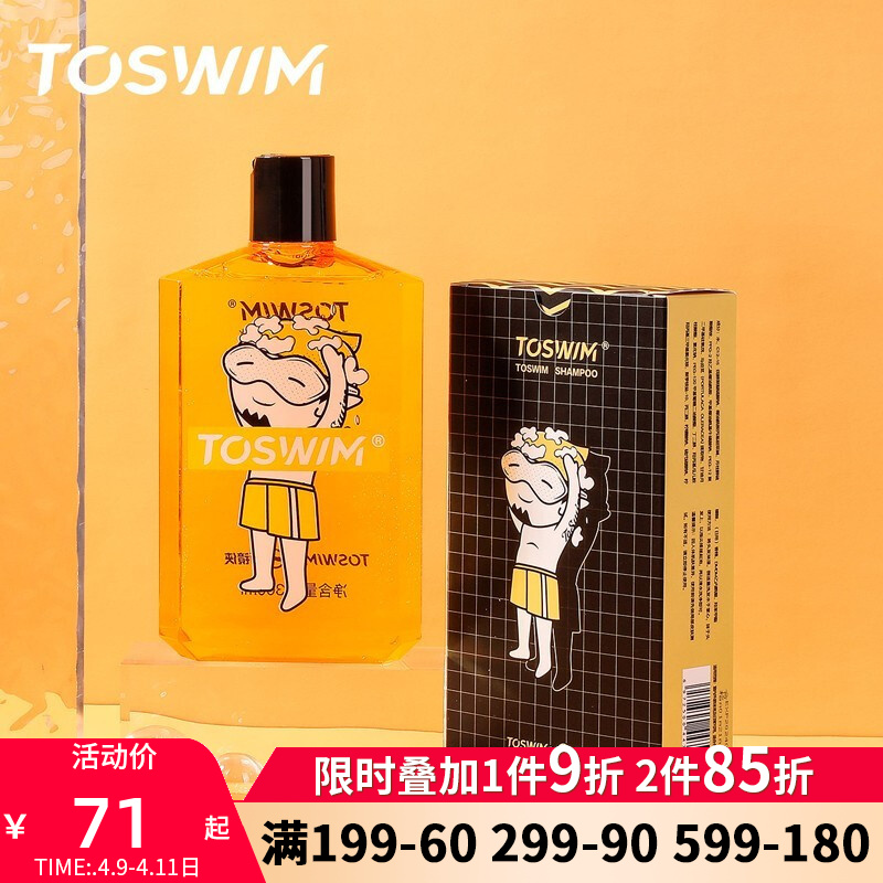 toswim拓胜游泳专用去氯除氯沐浴露洗发男女成人儿童保湿沐浴液专业去