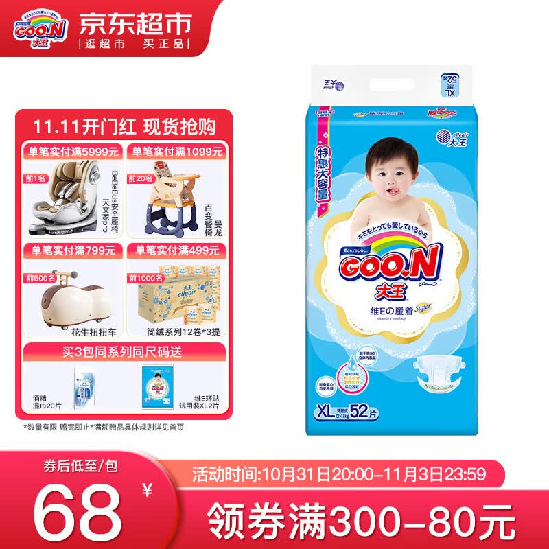 大王(GOO.N) 维E纸尿裤婴儿宝宝尿不湿纸尿裤 XL52男女宝通用(12-17kg)属于什么档次?