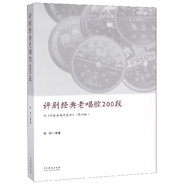 评剧经典老唱腔200段