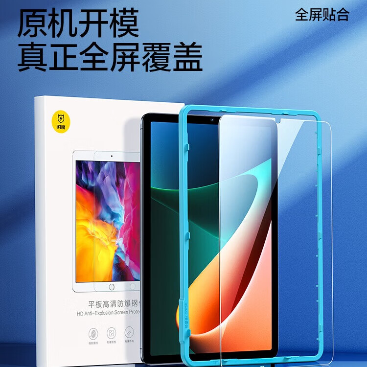 闪魔【精选直发】适用小米平板5/5pro钢化膜小米平板5pro12.4英寸11全屏小米pad红米抗蓝光覆盖高清电 红米 Pad SE(11英寸)【加强版】两片+神器