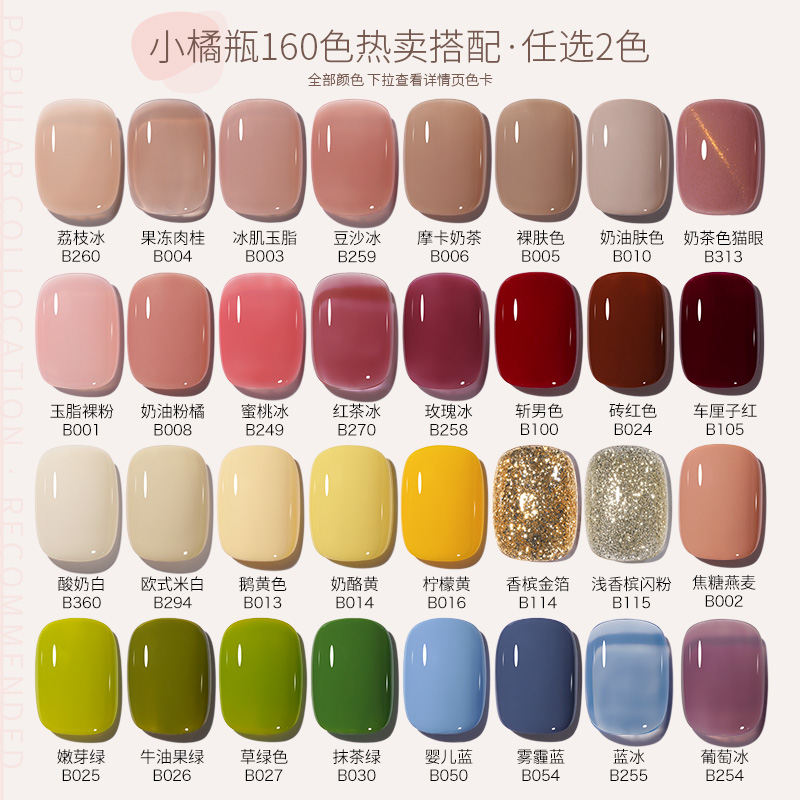 搏乐BOLE搏乐小橘瓶冰透甲油胶小套系2022年新款法式裸色指甲胶美甲店 热荐：自选2色