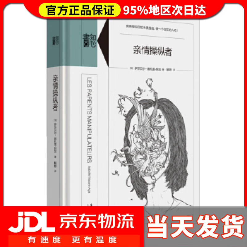 知心书 第五辑:亲情操纵者 [法]伊莎贝