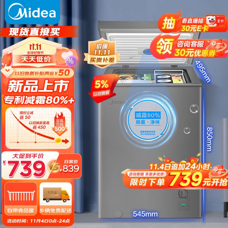 美的（Midea）100升 减霜家用囤货小冷柜 冷藏冷冻转换冰柜 一级能效母婴母乳小冰箱 BD/BC-100KMF(E) 以旧换新使用感如何?