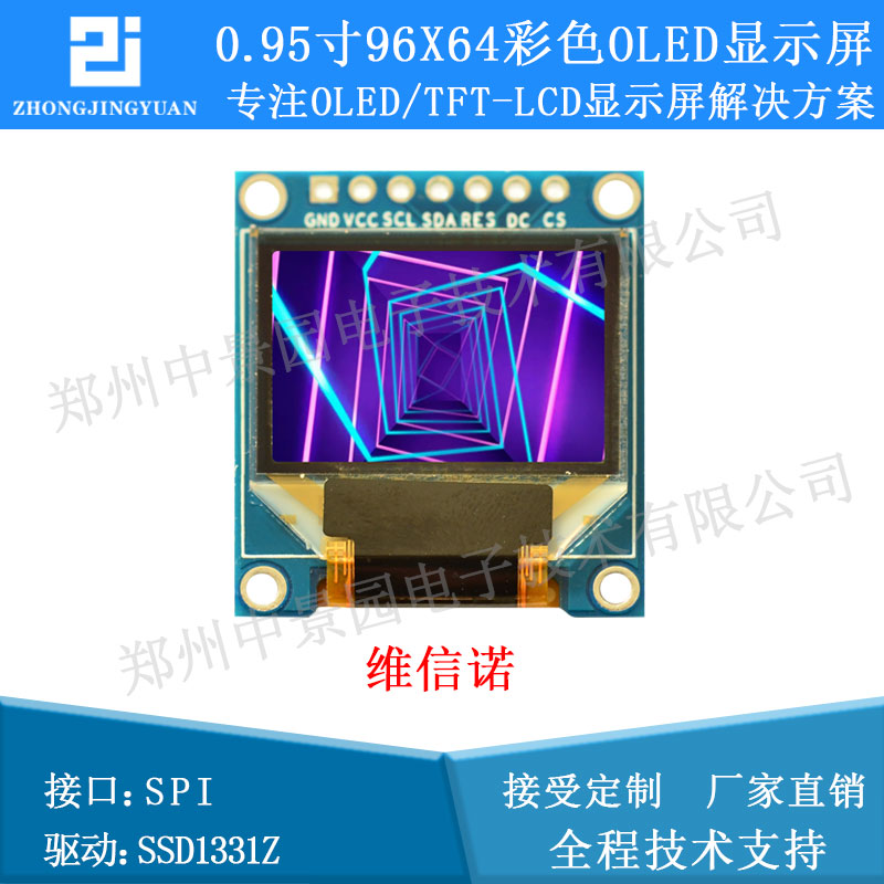 od 显示屏96*64od模块 彩色od ssd1331驱动96x64oled 玻璃品牌:维信诺