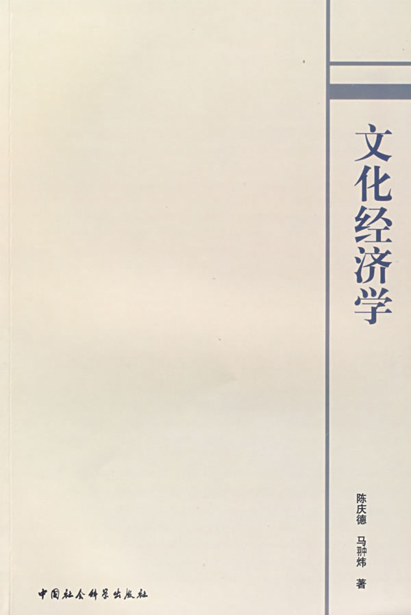 文化经济学