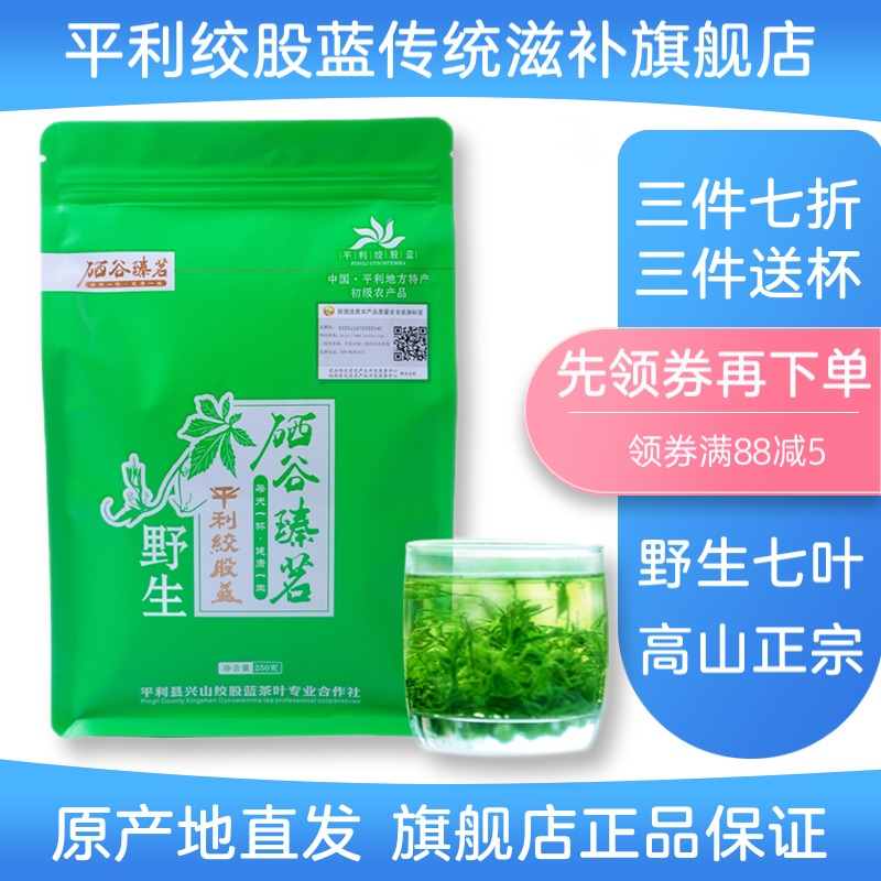 平利绞股蓝官方品,健康养生的不二选择