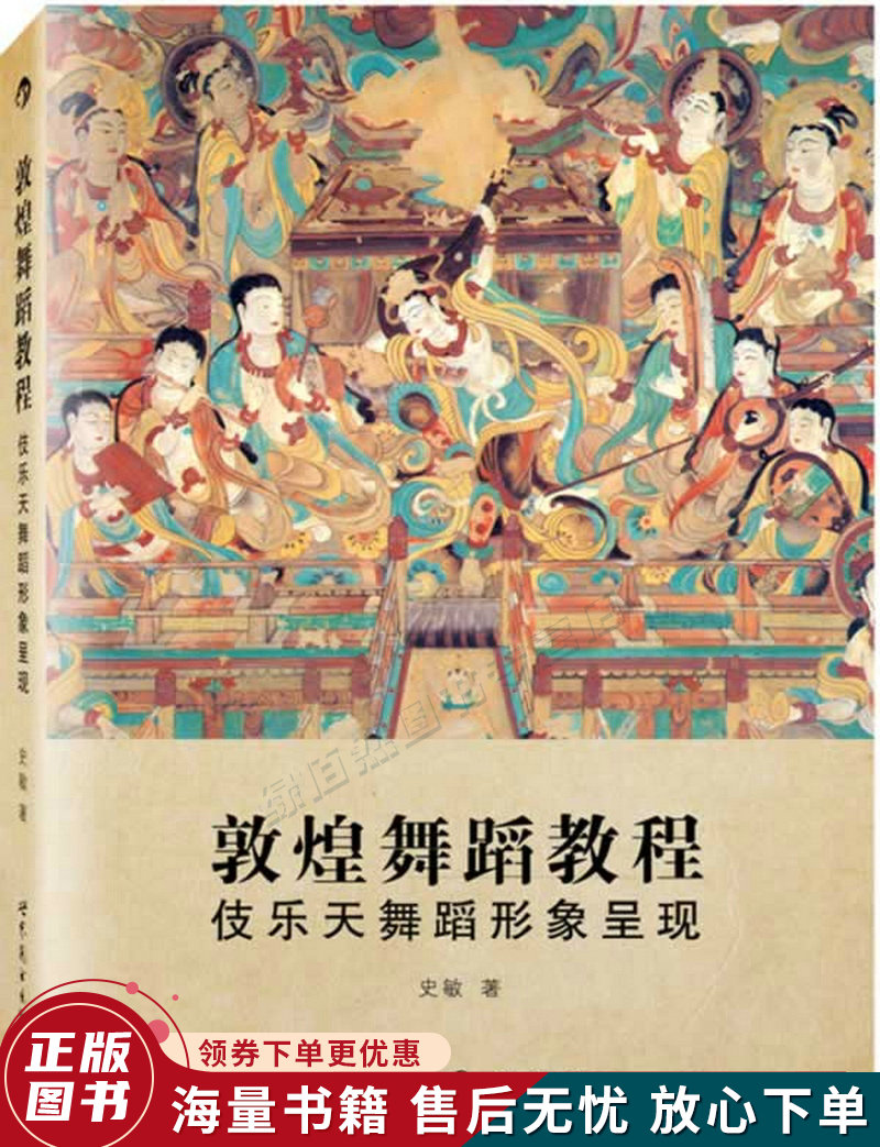 敦煌舞蹈教程:伎乐天舞蹈形象呈现