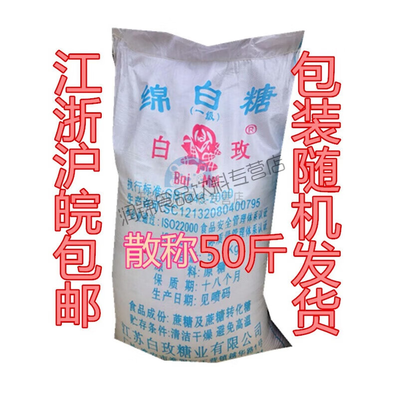 绵白糖50斤白玫散称绵白糖餐饮烘焙原料棉白糖大袋商用 25kg