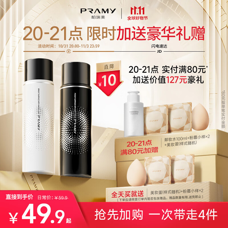 柏瑞美（PRAMY）定妆喷雾经典款快速成膜持久定妆不易脱妆控油黑瓶100ml怎么样,好用不?