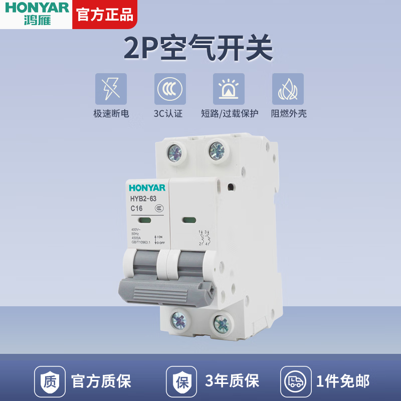 鴻雁空氣開(kāi)關(guān)斷路器小型1p32a家用2p總閘開(kāi)關(guān)過(guò)載保護器電氣控制 2P 32A