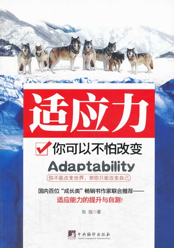 适应力