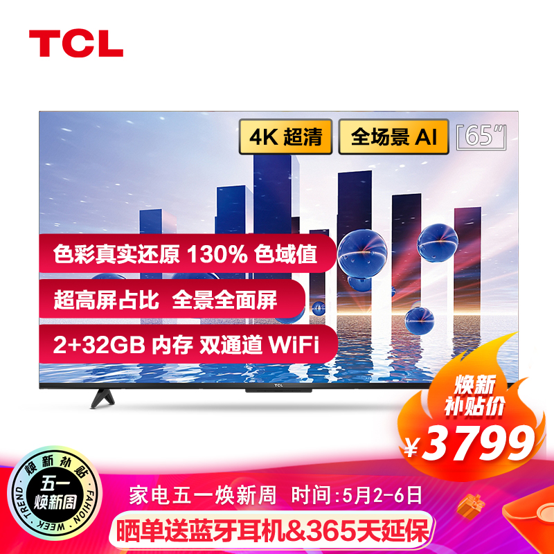 TCL 65V8-PRO怎么样？说好的说的都来看看吧！baaamdhatx