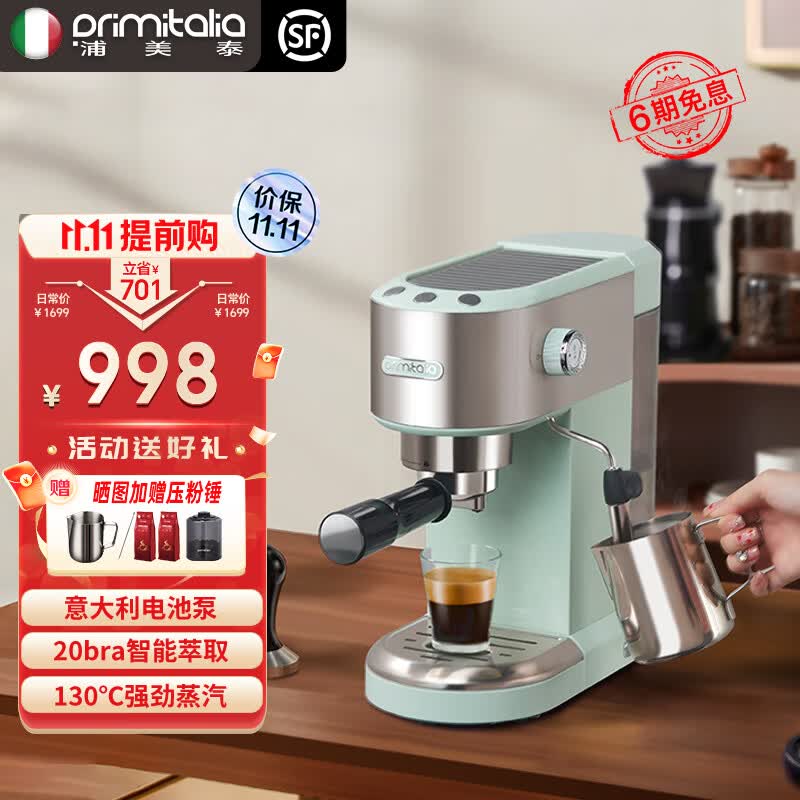 primitalia浦美泰 咖宝小绿意式浓缩咖啡机全半自动家用小型 20bar泵压式可打奶泡 A3咖宝小绿使用感如何?