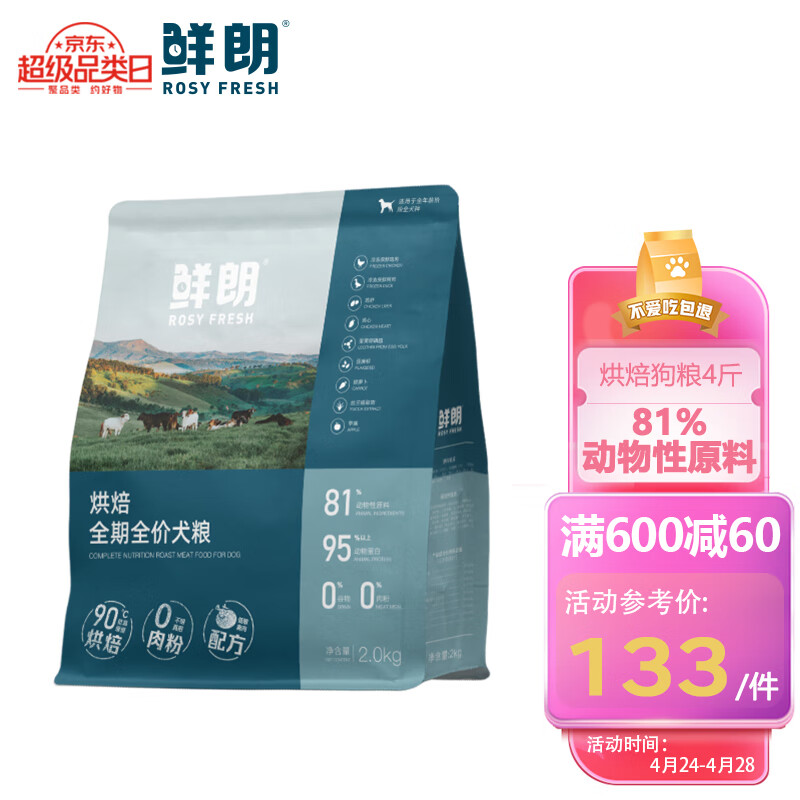 鲜朗（XIANLANG）低温烘焙狗粮无谷小型犬中大型犬成犬幼犬通用粮4斤装
