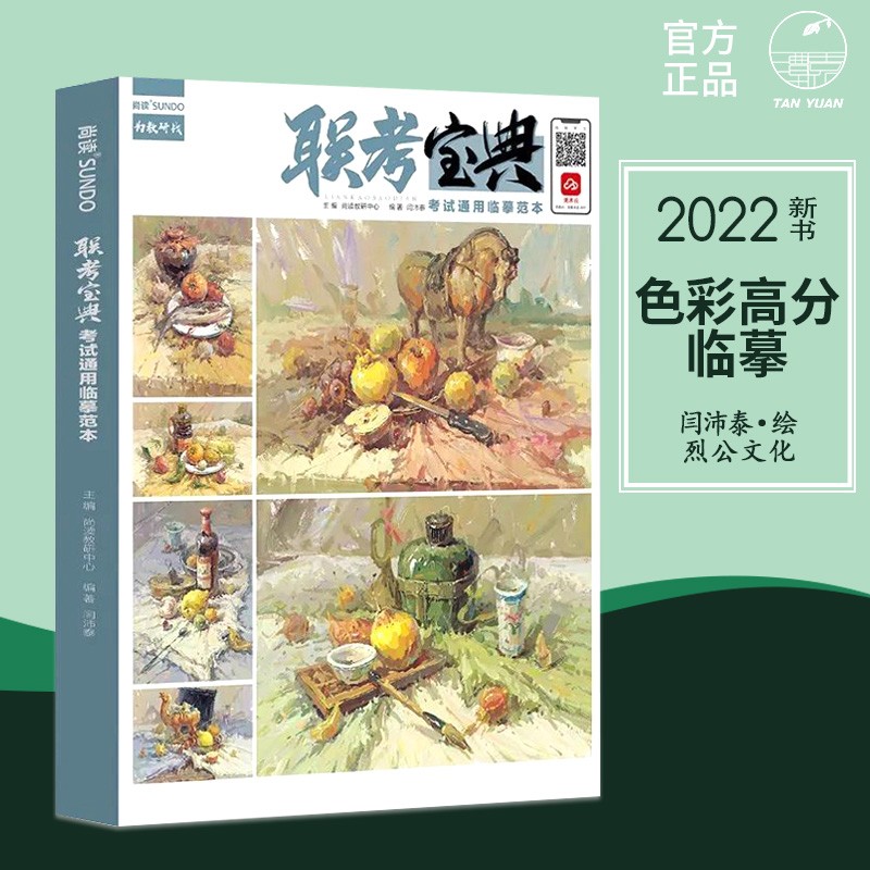 色彩静物水粉画法水果蔬菜花卉器皿衬布步骤讲解范画临本高分美术联考