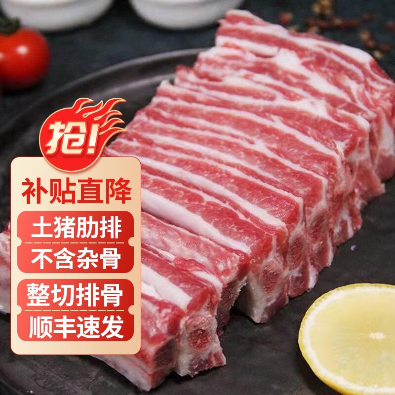 京乐狳【热销2W+】猪肋排土猪排农家散养土猪排骨小排整根发出前排肋排 猪肋排3斤【实惠装】