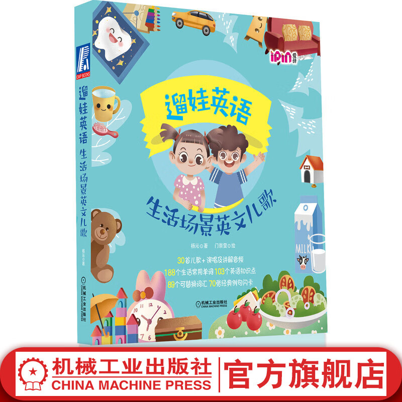 遛娃英语 生活场景英文儿歌早教书本幼儿英语读物英文大书0到3岁2-4-19岁儿童启蒙英语单词绘本互动英语书