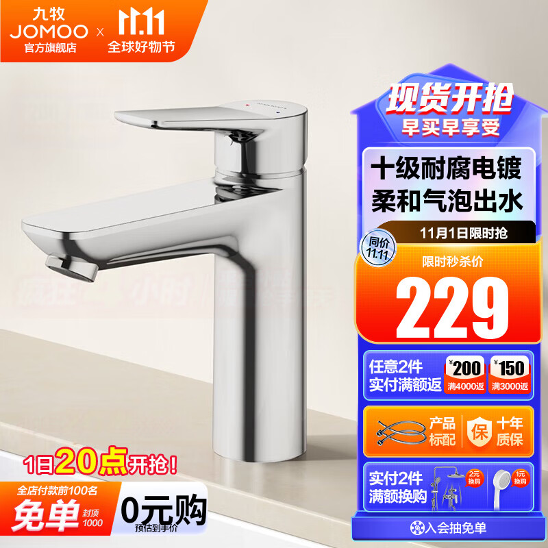 九牧（JOMOO）水龙头洗脸盆面盆水龙头卫生间冷热出水龙头浴室柜旋转水龙头卫浴 32680-亮银健康龙头使用感如何?
