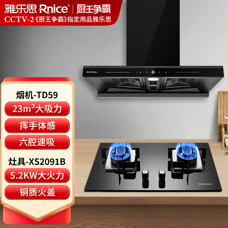 雅乐思TD59家用抽油烟机 国标一级能效 23立方大吸力 挥手体感 高温自清洁 六腔吸烟 - 门店自装 套装TD59+X