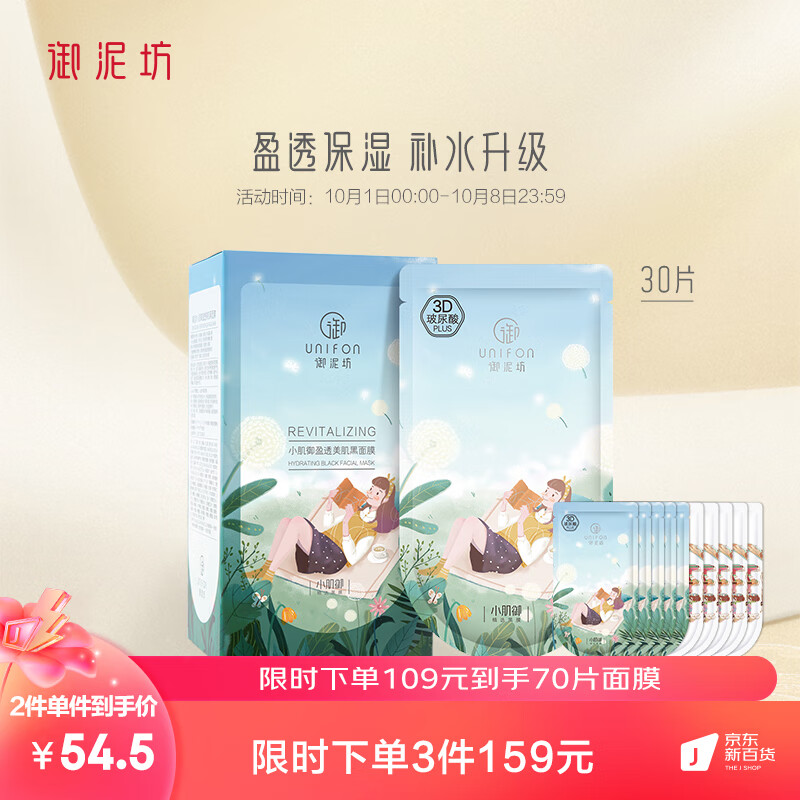 御泥坊面膜 盈透玻尿酸补水保湿面膜深度补水保湿控油面膜30片 礼物怎么样,好用不?