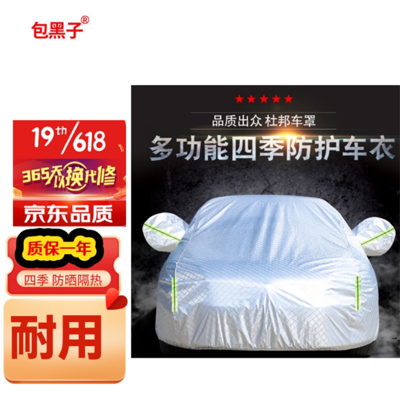 包黑子捷途X70车衣全车罩 19/2020/21款全新捷途X70 plus夏季雪档遮阳挡加厚汽车防雨防晒隔热全罩