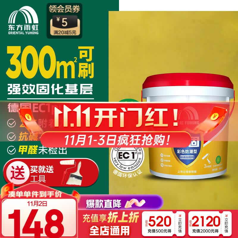 雨虹防水界面剂墙固粘接剂防潮基层加固剂混凝土增强剂水泥地面起沙固沙剂 黄色 18kg【新房基层推荐】 界面剂高性价比高么？