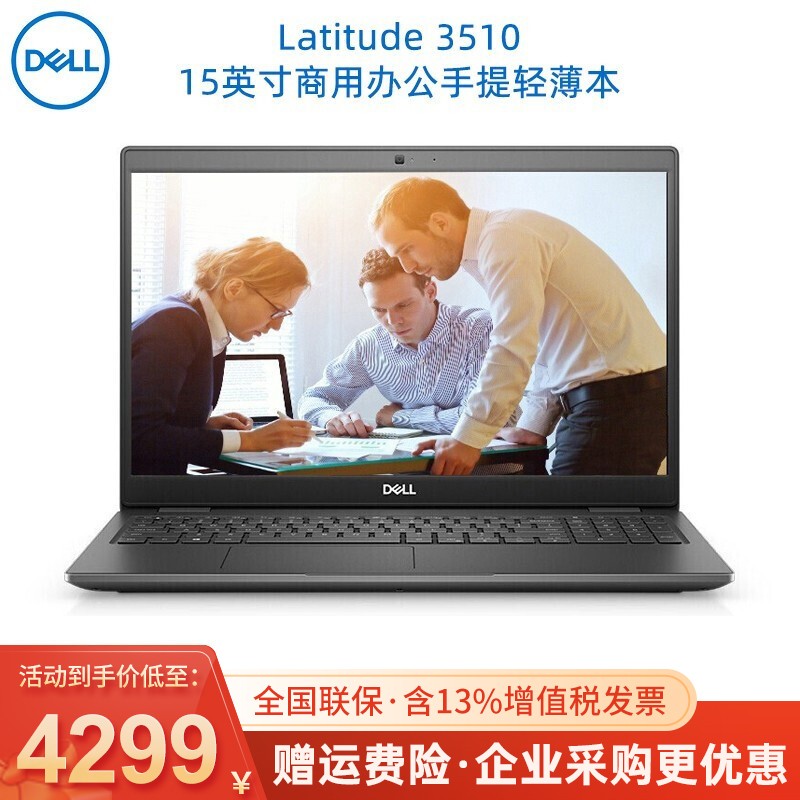 戴尔（DELL）Latitude 智锐3510/3410 15.6英寸商务办公手提轻薄笔记本电脑 3510 i5-10210U 独显高分 一年上门 16G内存 512G固态 定制