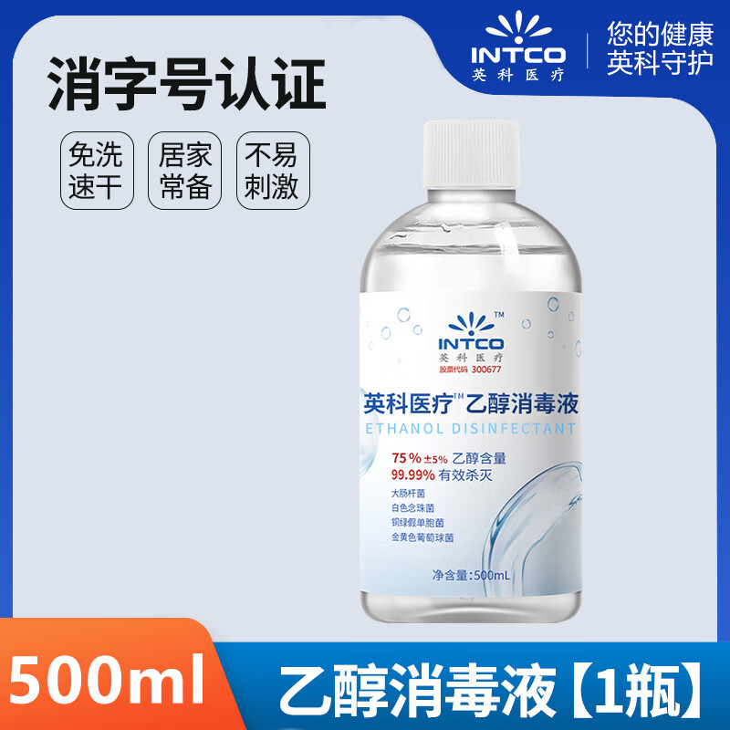 骨宜生英科医用75度酒精喷雾消毒液一次性速干杀菌洗手液家用 500ml酒精*1瓶无赠品