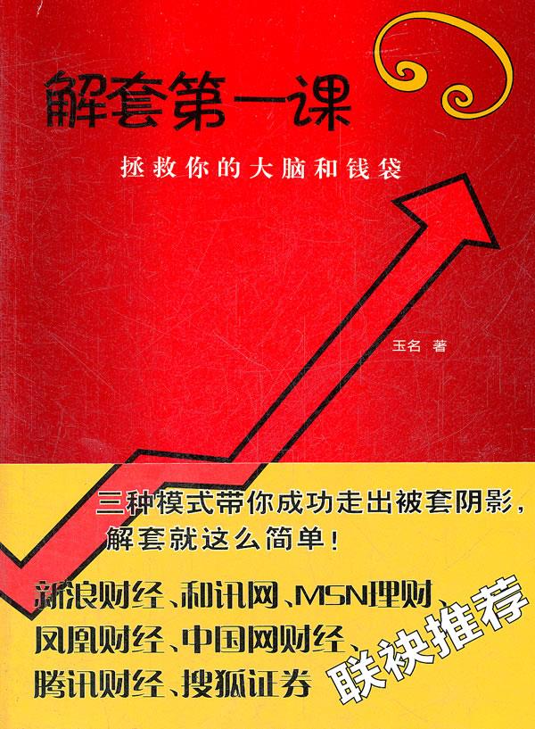 解套课