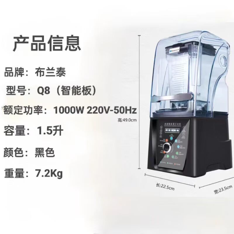 布蘭泰布蘭泰Q8商用靜音奶茶店帶罩隔音冰沙機碎冰攪拌榨果汁破壁料理機 Q8智能款(配沙冰杯)
