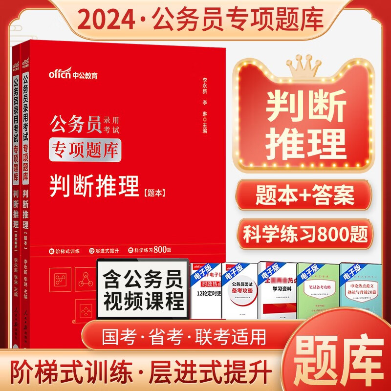 中公专项题库行测公务员专项训练习题录用考试真题模拟预测国家考省考联考资料分析常识判断推理数量关系申论广东山东河南四川江苏重庆上海北京天津市河北湖南安徽湖北浙江广西云南江西辽宁福建陕西黑龙江山西贵州吉林