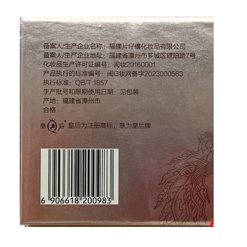 片仔癀皇后御容臻致珍珠膏钻石人参霜补水保湿抗皱淡纹紧致舒缓贵妇面霜 皇后人参霜48g