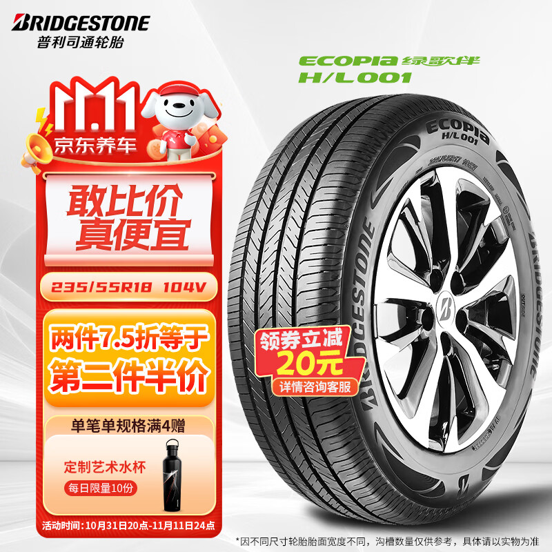 普利司通（Bridgestone）汽车轮胎 235/55R18 104V XL H/L001 适配探岳/途观L/凯迪拉克XT4