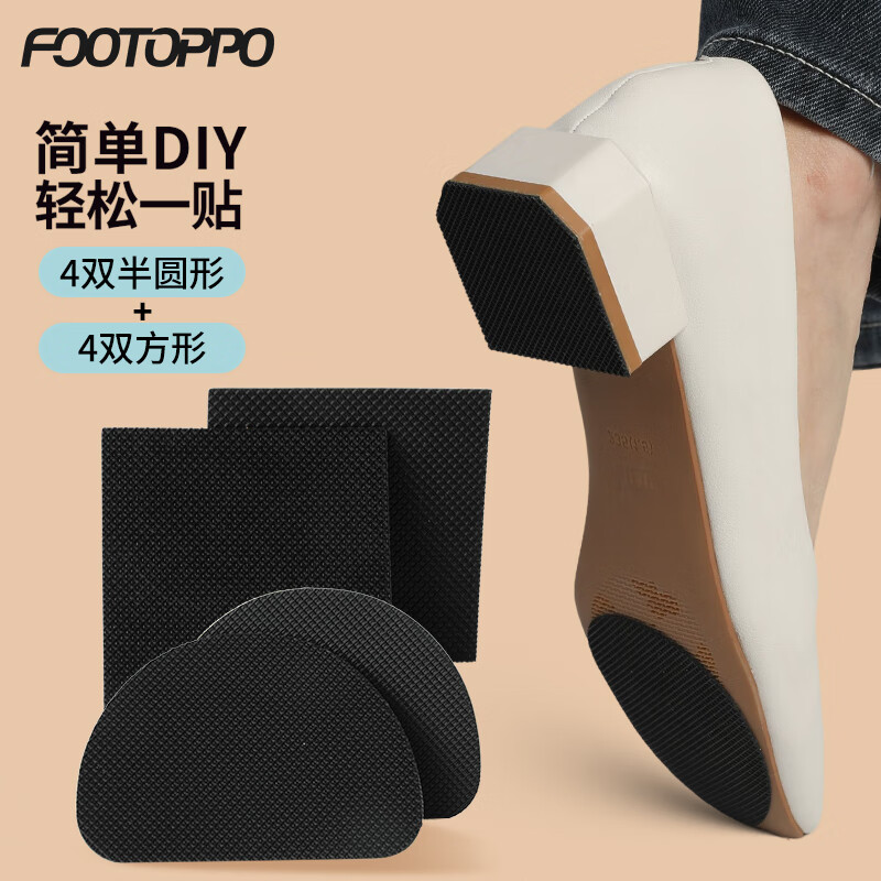 FOOTOPPO鞋底防滑貼高跟鞋防磨皮鞋修復(fù)耐磨3m粘底自粘消音鞋貼